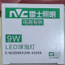 雷士（NVC）LED灯泡节能球泡e27大螺口家用商用大功率高亮9瓦白光 二级能效  实拍图