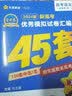 金考卷45套2027【新高考+四川专版任选】天星教育高考金考卷高考45套高三冲刺模拟试卷汇编数学英语语文物理化学生物必刷卷高考真题模拟卷 语文（新高考Ⅰ卷） 实拍图