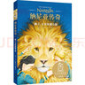 纳尼亚传奇：狮子、女巫和魔衣橱（大卫·威斯纳绘制，赠大地图+英文电子书，英国原版授权，《魔戒》邓嘉宛新译，彭懿导读）果麦经典 实拍图