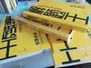 2025新&2026版解题王高中数学三年考点全析样题库 物理化学生物解题方法与技巧语文英语知识清单韦东奕高考必刷题辅导书韦神数学法高一至高三通用 高中语文【全国通用】 实拍图