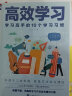 【官方正版】30天成为学习高手 高效学习 高效记忆 超级记忆术 小学生初中生自主学习启蒙书学霸养成记培养孩子好习惯学习方法提高学习效率全书学习大百科 学习高手+高效学习+高效记忆【全3册】 晒单实拍图