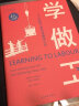 学做工：工人阶级子弟为何继承父业（45周年纪念版）/人文与社会译丛 晒单实拍图