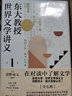 东大教授世界文学讲义系列（全五册）对谈式讲义，让你轻松了解世界文学。 实拍图