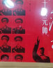 红色经典系列：毛泽东与十大元帅 实拍图