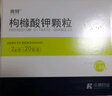 [爽特] 枸橼酸钾颗粒 2g:1.46g*20袋/盒 10盒装 实拍图