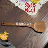 LaCena 乐且娜韩国进口木铲鸡翅木锅铲饭铲煎木勺汤勺无漆无蜡铲勺套装 鸡翅木锅铲中号 实拍图