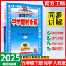 【正版当天发】2026中学教材全解初中九年级下册 物理 人教版 实拍图