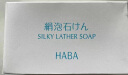 HABA 丝滑泡沫皂80g 洁面皂洗脸皂 香皂 丰富泡沫 易冲洗 晒单实拍图