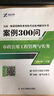 备考2026一建案例300问王玮李四德主编推荐证儿八经2025年一级建造师建筑实务市政实务必刷题百题讲坛分析题专项突破强化一本通网课 李四德【市政实务】案例案中案（原案例300问） 实拍图