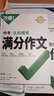 【2026新版】万唯中考满分作文人教版初中万唯中考真题作文素材初一二三语文写作模板七八九年级名校优秀高分范文精选万维教育官方旗舰店 【真题+模考+课本】作文3本套装 实拍图
