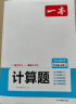 一本初中数学计算题满分训练九年级+中考（适用于BS北师版）2024版初三数学逻辑思维同步专项真题训练 实拍图