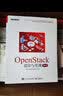 OpenStack设计与实现（第3版）(博文视点出品) 实拍图