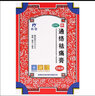 [羚锐]通络祛痛膏 7cm*10cm*5贴 6盒装 膏药关节僵硬颈椎病关节炎活血通络 骨质增生一贴灵 实拍图