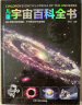 【精装】系列儿童宇宙百科全书 天文宇宙儿童科学书籍 小学生6-12-18岁揭秘关于宇宙太空的书籍 探索宇宙大百科的奥秘宇宙 儿童百科系列 【精装】儿童宇宙百科全书 晒单实拍图