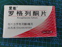[爱能] 罗格列酮片 4mg*14片/盒 3盒装 实拍图