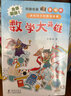 科普名家李毓佩讲给孩子的数学故事（全彩 套装共3册） 实拍图