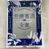 芳疗实证全书 畅销10周年纪念版 港台原版 温佑君 肯园芳疗师团队 野人出版 实拍图
