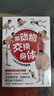 跟动物交换身体1+2（一本独特以人体为参照的动物图鉴，能让你开心的高能科普书） 实拍图
