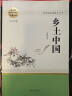 乡土中国 高中版 正版 教材适配版 详细注释解析 更适合高中阅读，高一语文推荐阅读，费孝通晚年入室弟子赵旭东著万余字导读推荐 实拍图