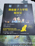 量子呀：漫画量子力学和相对论 《七堂极简物理课》作者卡洛·罗韦利推荐 从零开始探寻世界的真相 实拍图