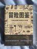 冒险图鉴 后浪正版 日常生活百科实用手册 野外探险求生指南 生活户外图鉴书籍 晒单实拍图