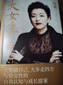 大女生（杨澜重磅新书，大胆做自己，大步走四方，写给女性的自我认知与成长提案） 实拍图