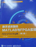 数字滤波器的MATLAB与FPGA实现――Altera/Verilog版（第2版） 实拍图