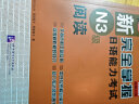新完全掌握日语能力考试N3级阅读 实拍图