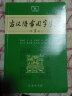 【新华正版】现代汉语词典第7版正版商务印书馆最新修订版第七版 牛津高阶英汉双解词典第10版非11版 古汉语常用字字典第5版文言文字典 +古代汉语词典第二版 成语大词典 成语大辞典 新华成语词典 【单册 晒单实拍图