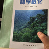 林学概论 3441 陈祥伟 胡海波主编  全国高等农林院校教材 中国林业出版社 实拍图