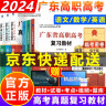 【官方正版】广东省高职高考2024教材3+证书高职高考考试复习资料2023历年真题模拟试卷语文数学英语3三加中职生对口升学单招考资料书 正版 晒单实拍图