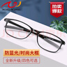 夕阳红老花镜男女通用防蓝光时尚大框轻便老人老花眼镜E9004 黑色 400度 实拍图