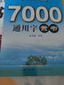 隶书硬笔书法临摹字帖7000通用字隶书练字帖 成人大学生初学者入门钢笔描红男女生速成教程司马彦手写体练习写字帖 实拍图