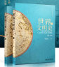 世界文明史（第二版）(上、下) 马克垚著作 中国传媒大学考研推荐参考书目 实拍图