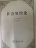 社会契约论（单行本） 实拍图