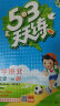 53天天练 小学语文 一年级下册 RJ 人教版 2024春季 含答案全解全析 课堂笔记 赠测评卷 晒单实拍图