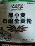 天山旱沃（TIANSHAN HARVEST）新疆黑小麦面粉5斤黑麦粉低脂面粉面包烘焙馒头中筋全麦特产美食 石磨黑小麦全麦粉10斤*1袋 实拍图