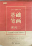 书行  行书书法字帖行楷常用3000字大学生硬笔书法本初学者学生控笔训练成人练字速成练字帖 行书【常用3000字+基础笔画一二】3本（送钢笔） 实拍图
