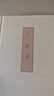 庄子（精装全注全译版） 实拍图