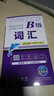 【团购优惠】未来教育2025年12月大学英语三级a级b级考试历年真题试卷题库词汇书ab级考试全国通用复习资料高等学校应用能力考试含6月考试真题 B级真题押题+词汇 实拍图