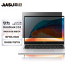 嘉速华为MateBook D14/SE 2025/24款防窥膜片 14英寸16:10隐私保护膜防反光双面可用可拆卸【卡扣式】 实拍图