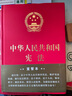 中华人民共和国宪法（精装 大字宣誓本） 实拍图