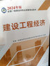 一建教材2025全套 一级建造师2025教材 市政工程实务+项目管理+工程经济+法规 套装4本 中国建筑工业出版社正版可搭2024年历年真题试卷 实拍图