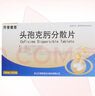 [莎普爱思]头孢克肟分散片 0.1g*12片 3盒装 实拍图
