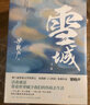 雪城（全2册）梁晓声中国“知青文学”扛鼎之作 小说 实拍图