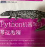 Python机器学习基础教程(图灵出品) 晒单实拍图