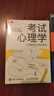 考试心理学 心理素质与考场表现 (美)本·伯恩斯坦 著 昝同 译 人民邮电出版社 书籍 实拍图
