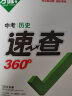【现货速发】2025万唯中考速查长沙陕西安徽江西河南河北道法历史地理政治一本全复习资料速查速记开卷神器九年级总复习万维官方店 安徽 速查360°【道法+历史】 实拍图