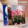 苏拉达(Surada)数字油画 数字油画diy儿童手工初学美术绘画套装中国风创意油彩画 40*30cm郁金香TX005 实拍图