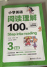 Step into reading：小学英语阅读理解100篇（三年级）（赠外教朗读音频） 实拍图